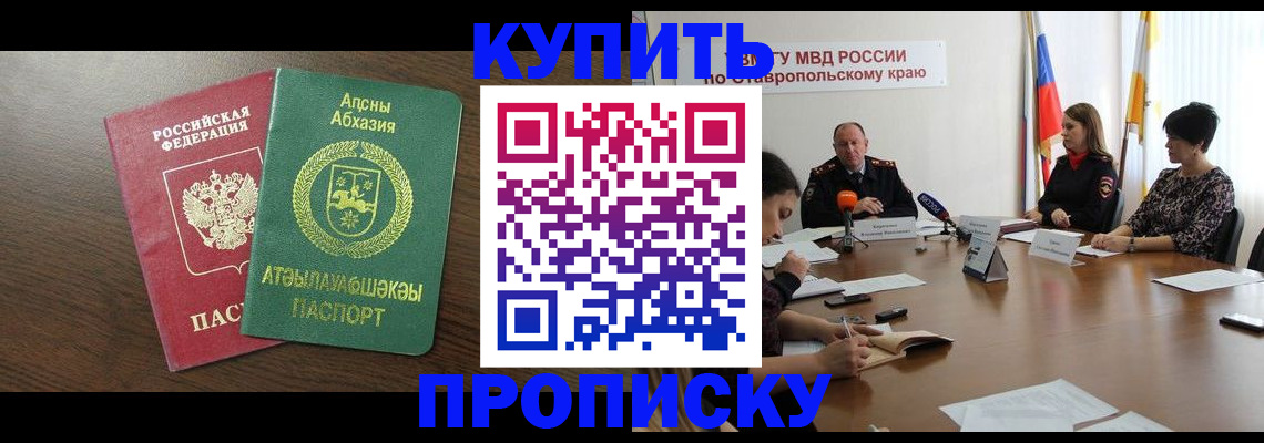 прописка в квартире в Кыштыме