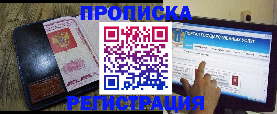 прописка гарантия в Кыштыме